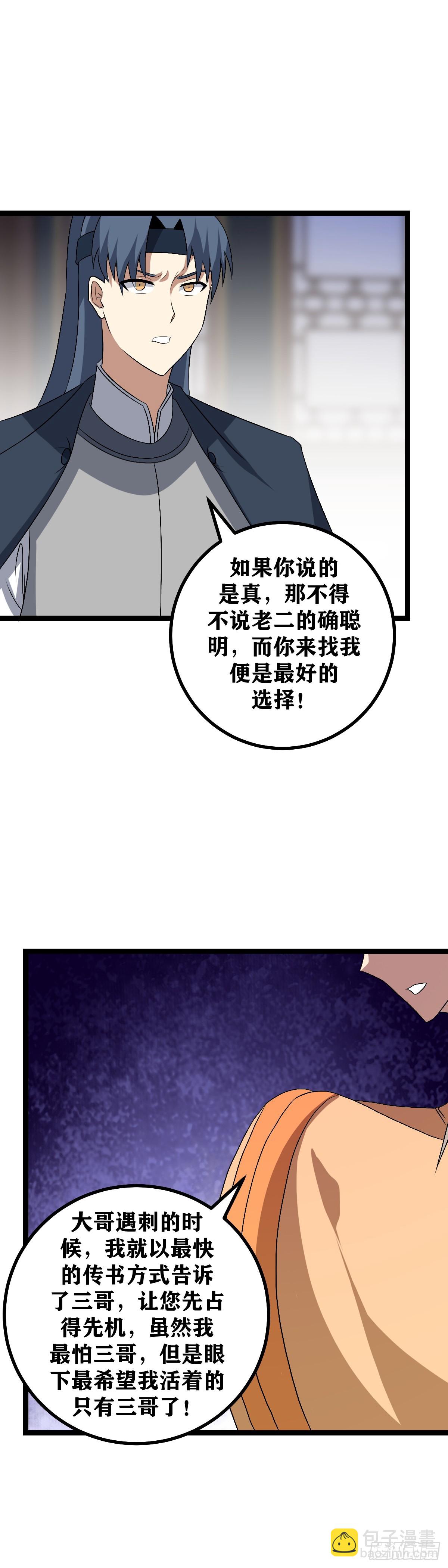 🍘我在异界当教父 504-真的不是你杀的大哥吗 第7页