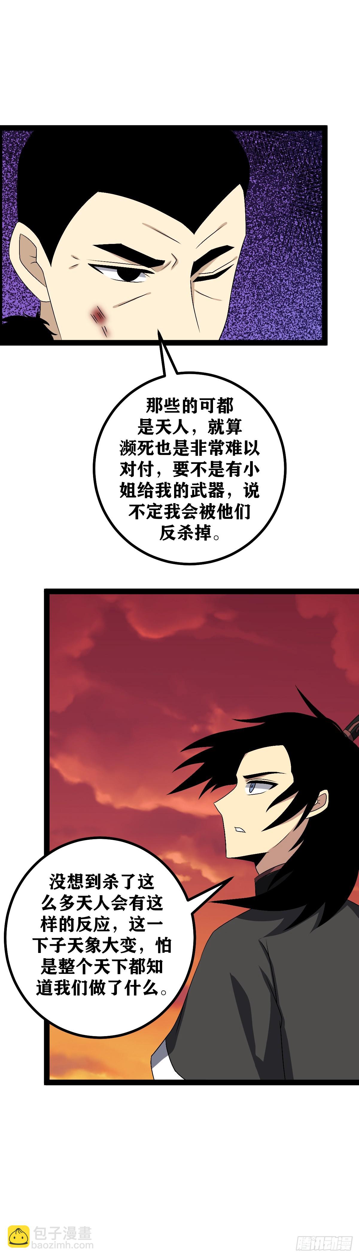 🍘我在异界当教父 508-你这些弟子教的一般啊 第11页