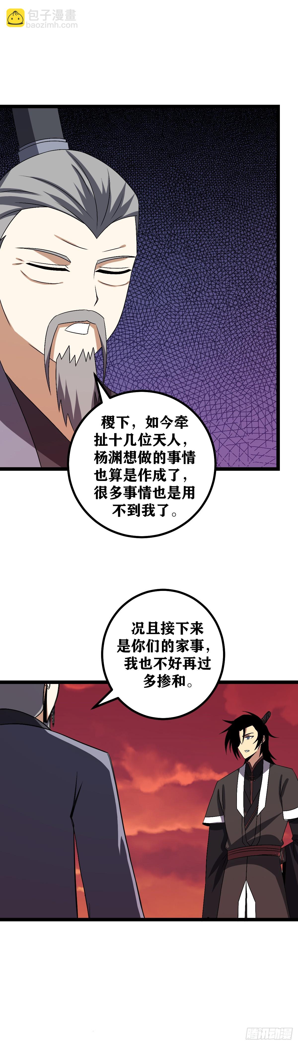 🍘我在异界当教父 508-你这些弟子教的一般啊 第15页