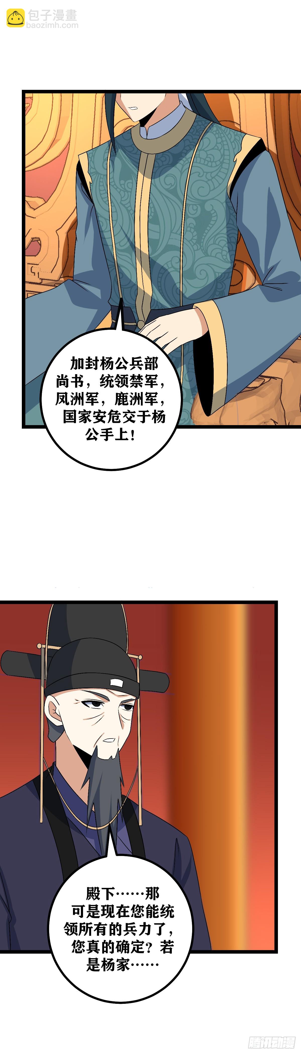 🍘我在异界当教父 508-你这些弟子教的一般啊 第2页