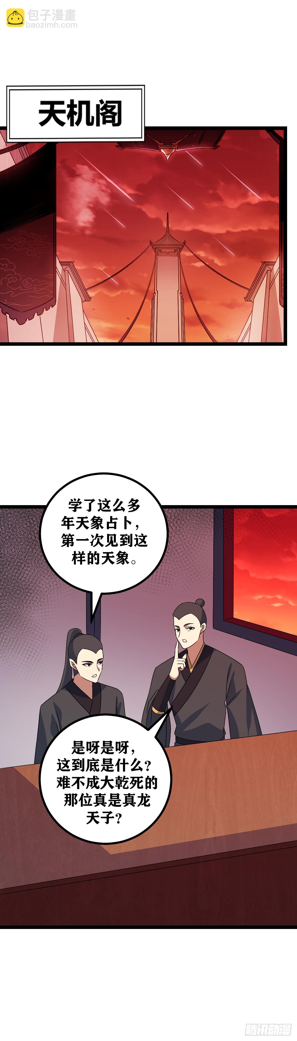 🍘我在异界当教父 508-你这些弟子教的一般啊 第6页
