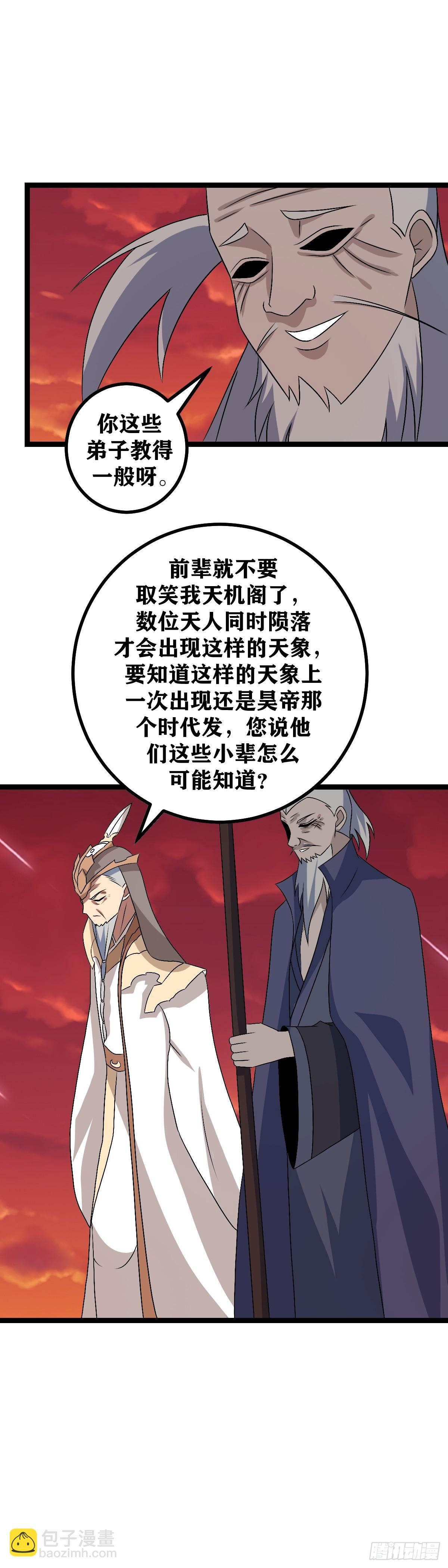🍘我在异界当教父 508-你这些弟子教的一般啊 第7页
