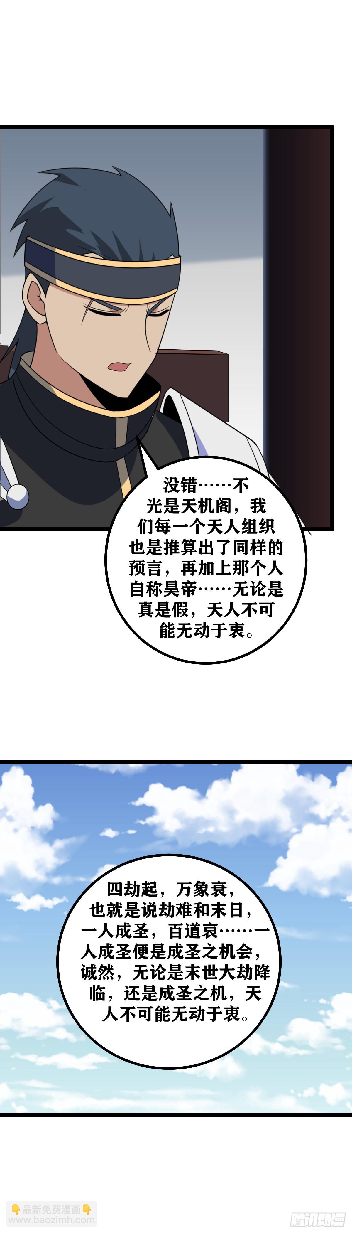 🍘我在异界当教父 510-能不能对我说几句实话 第10页