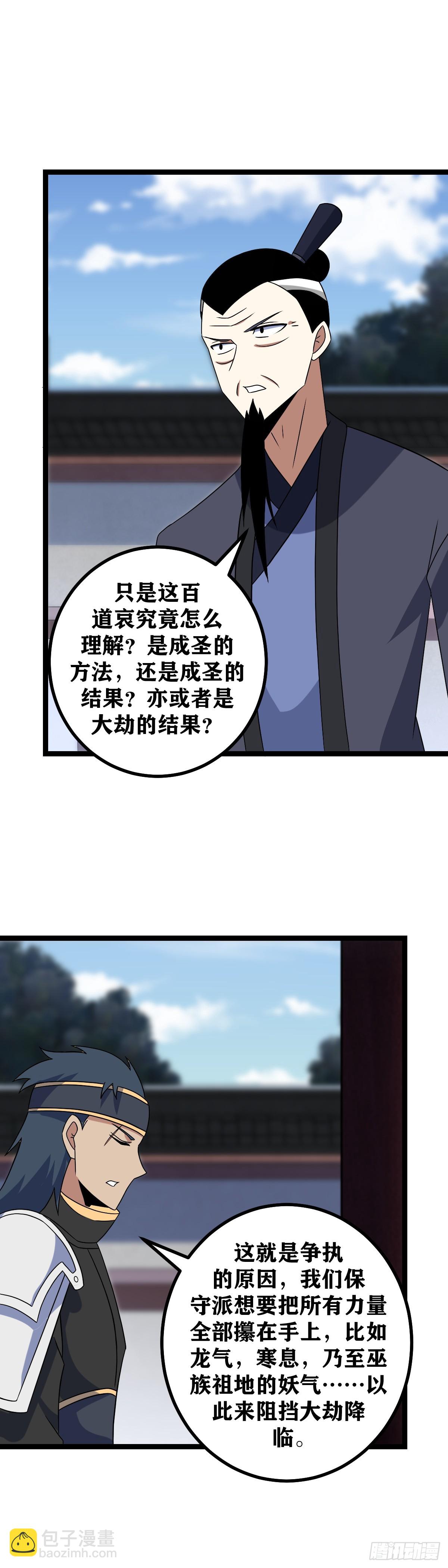 🍘我在异界当教父 510-能不能对我说几句实话 第11页