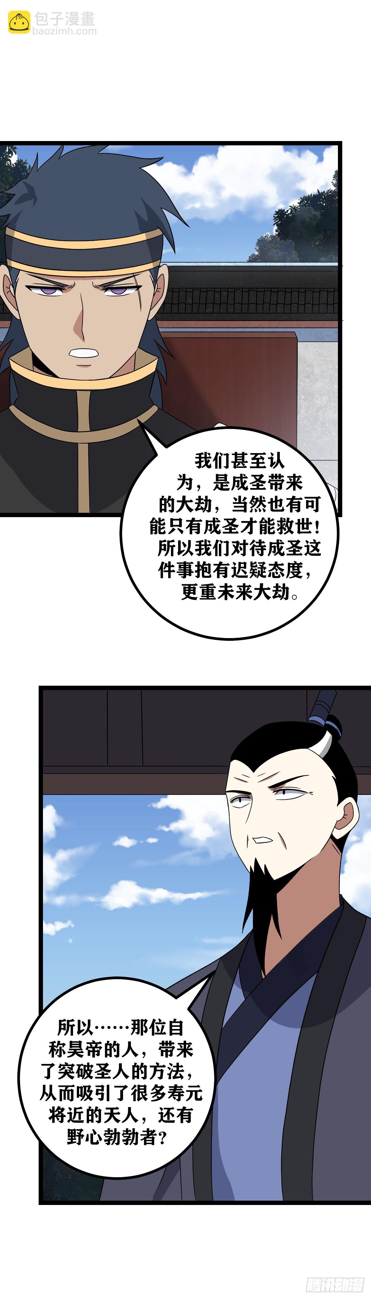 🍘我在异界当教父 510-能不能对我说几句实话 第12页