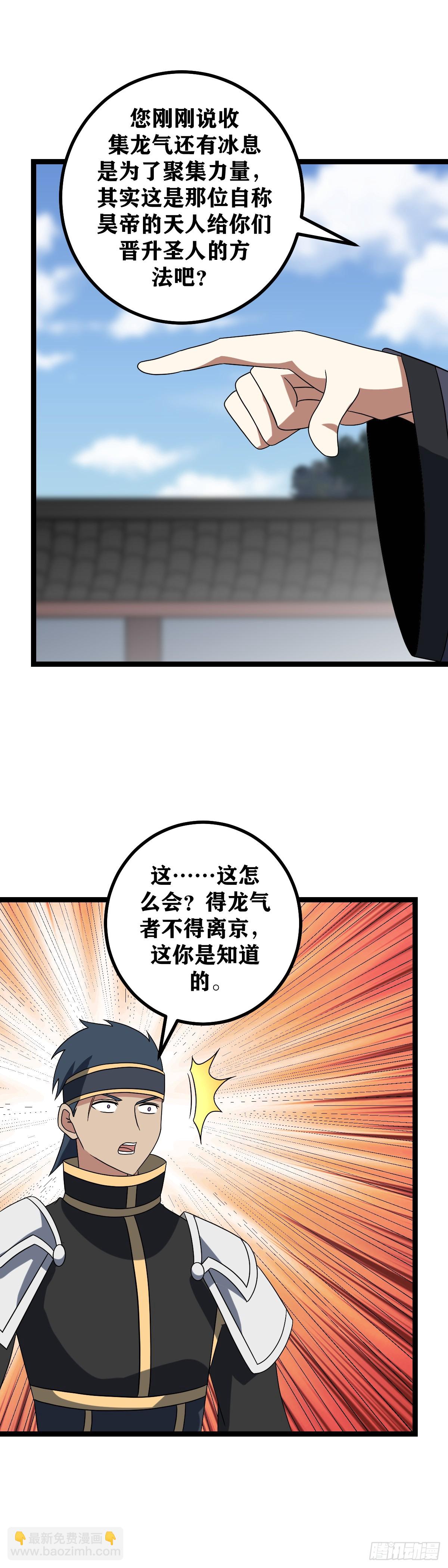 🍘我在异界当教父 510-能不能对我说几句实话 第14页
