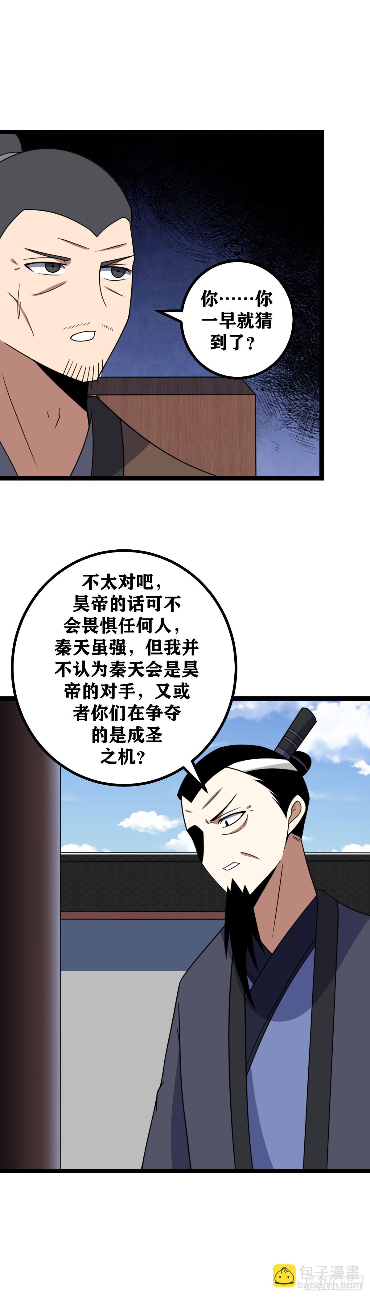 🍘我在异界当教父 510-能不能对我说几句实话 第7页