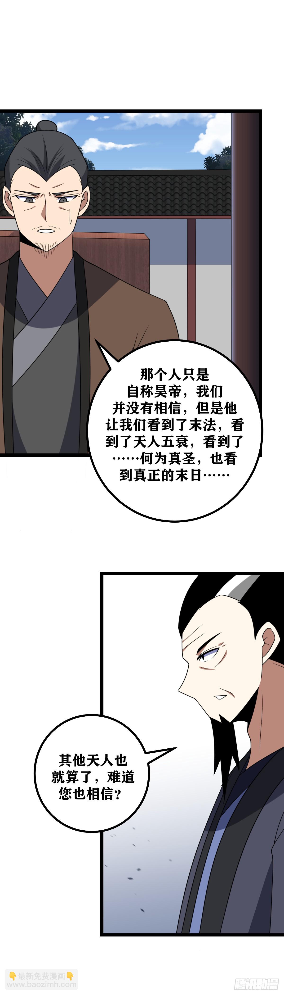 🍘我在异界当教父 510-能不能对我说几句实话 第8页