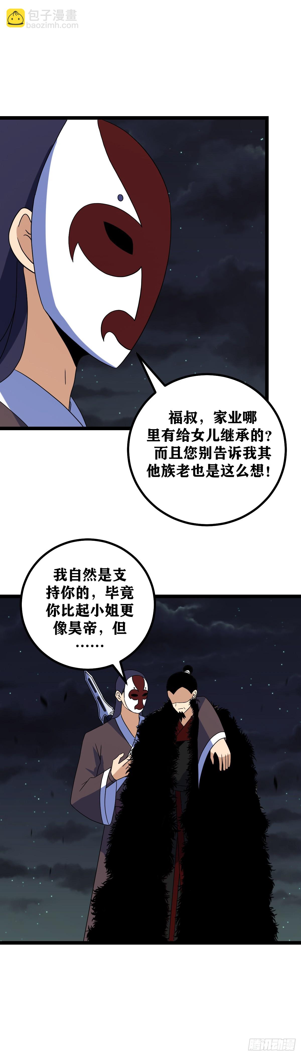 🍘我在异界当教父 512-江山社稷全都交予杨公了 第11页