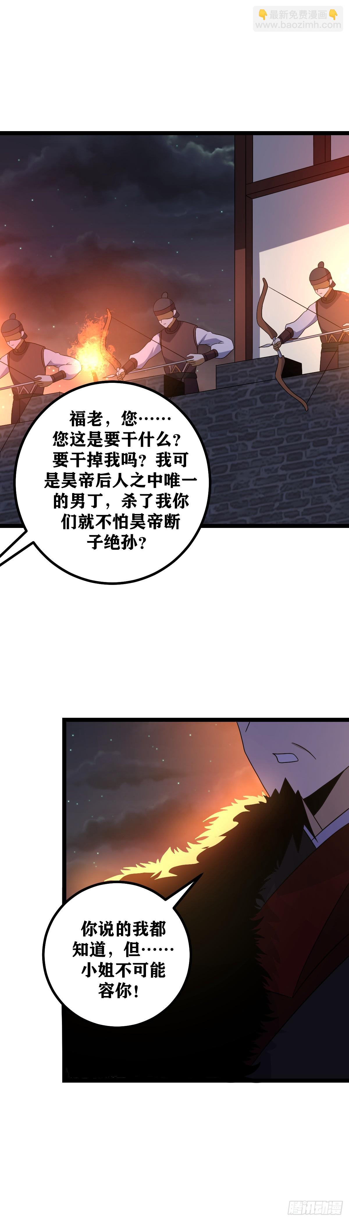 🍘我在异界当教父 512-江山社稷全都交予杨公了 第15页