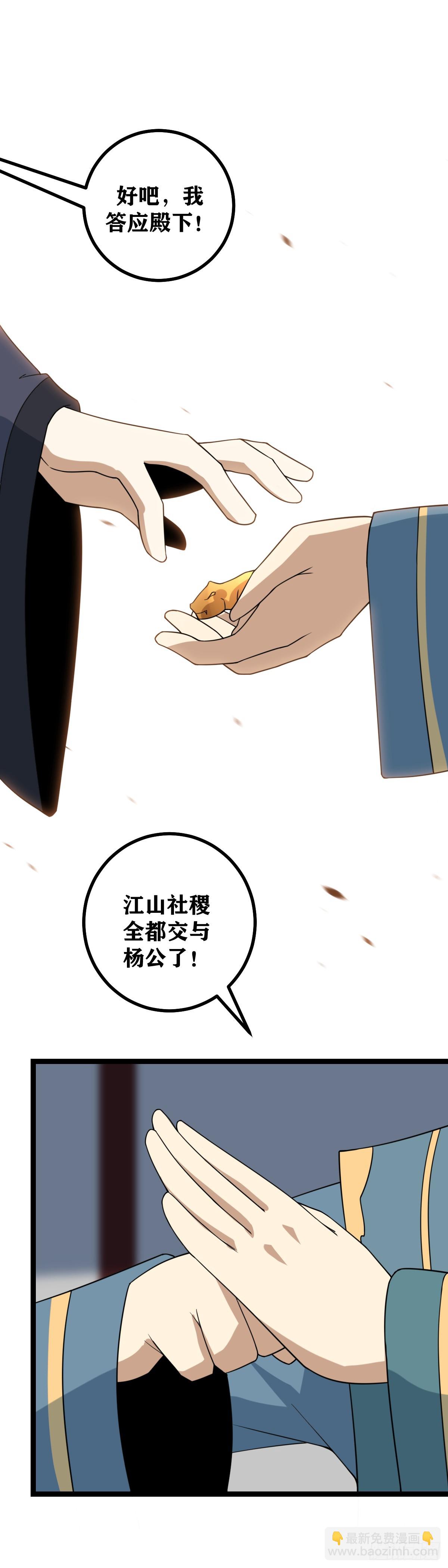 🍘我在异界当教父 512-江山社稷全都交予杨公了 第3页