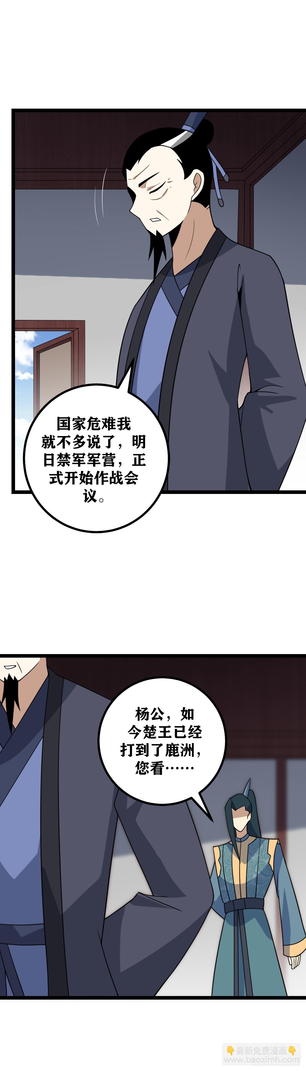 🍘我在异界当教父 512-江山社稷全都交予杨公了 第4页