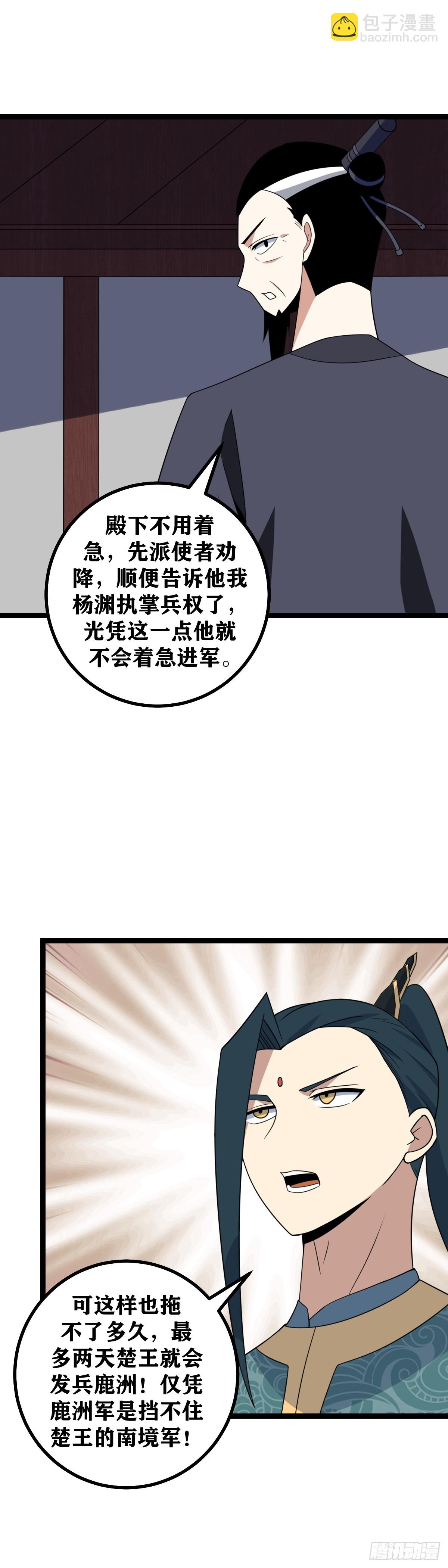 🍘我在异界当教父 512-江山社稷全都交予杨公了 第5页