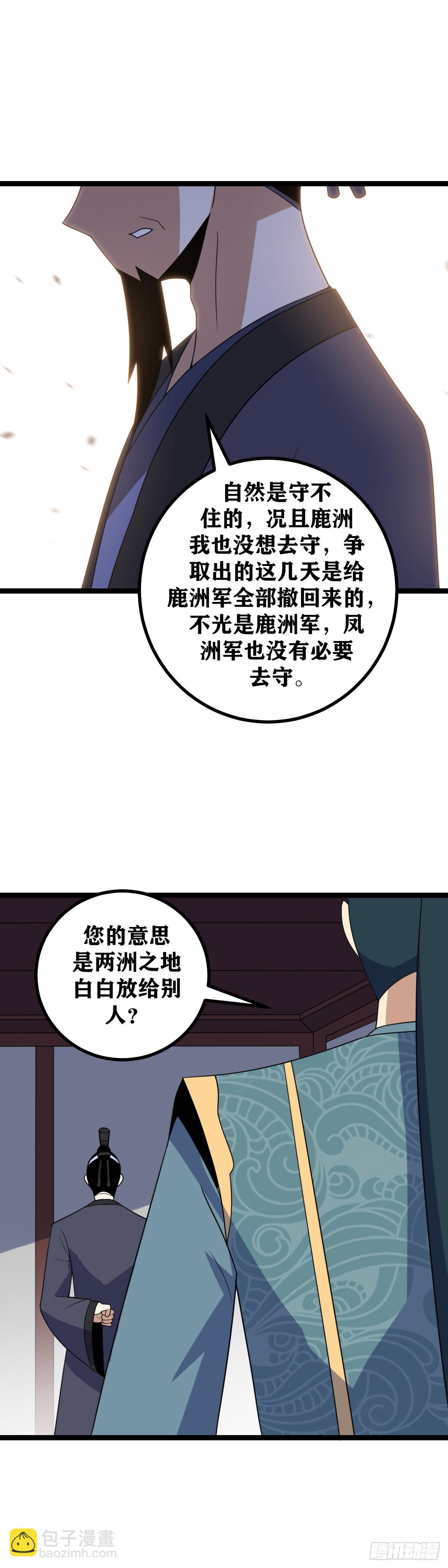 🍘我在异界当教父 512-江山社稷全都交予杨公了 第6页