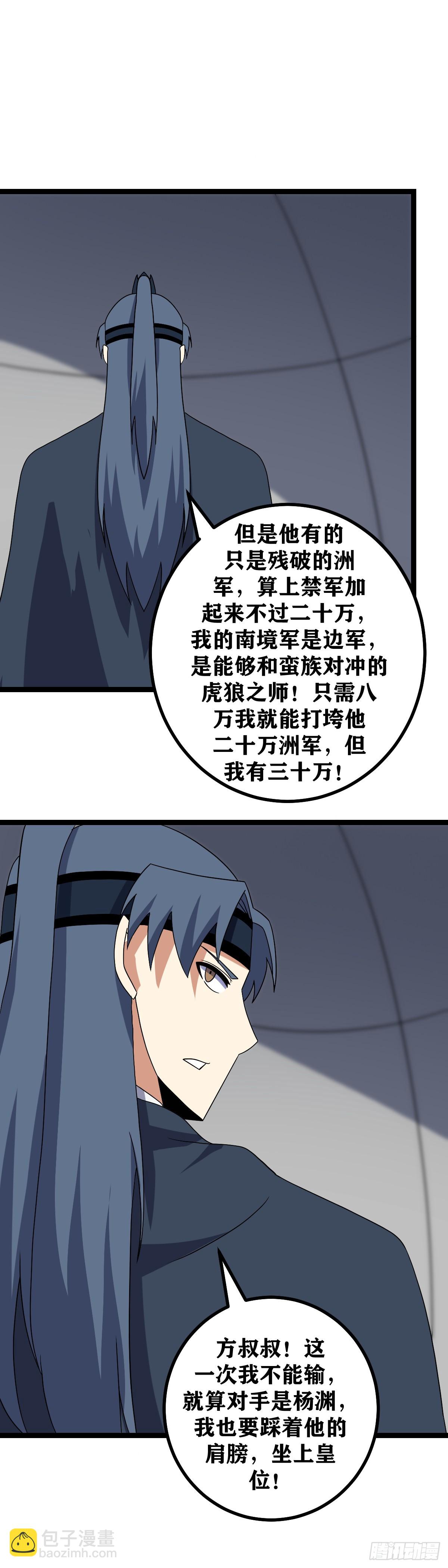 🍘我在异界当教父 514-以为这点把戏就能瞒过我 第10页