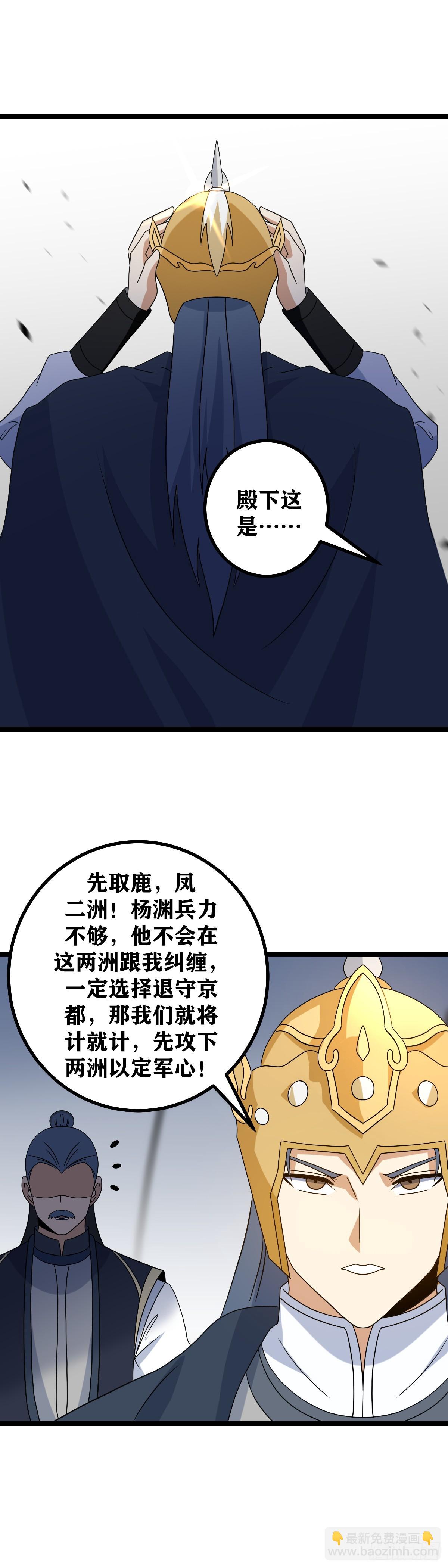 🍘我在异界当教父 514-以为这点把戏就能瞒过我 第13页
