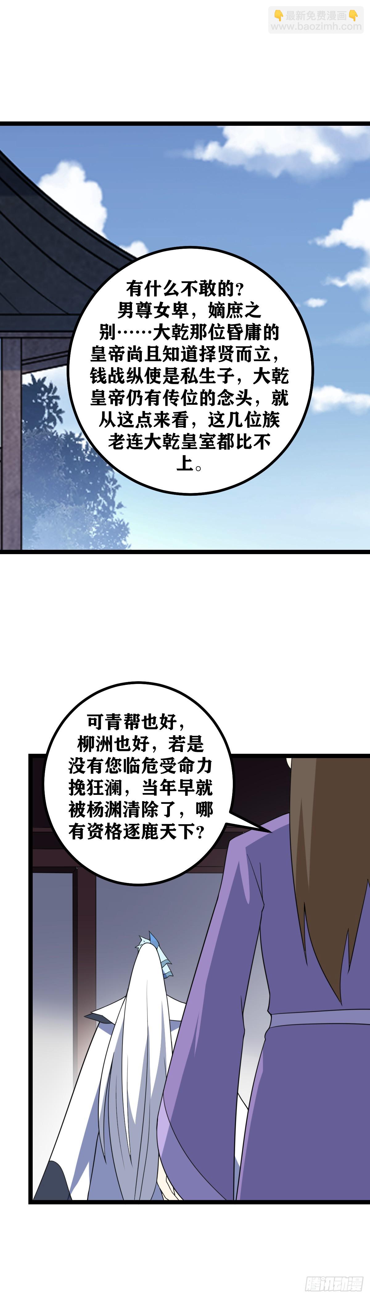 🍘我在异界当教父 514-以为这点把戏就能瞒过我 第3页