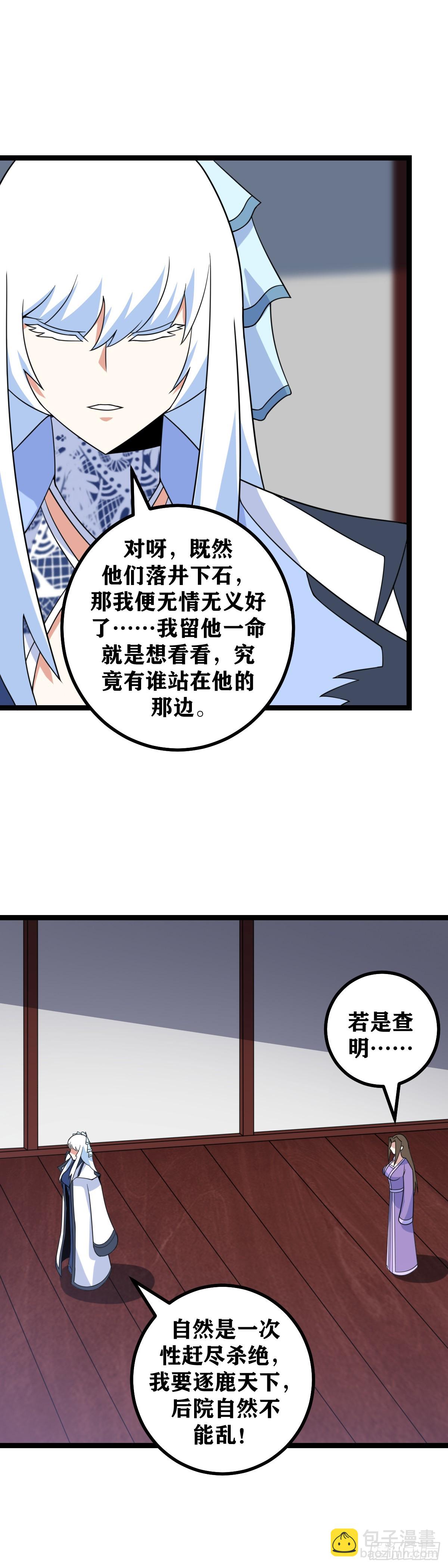 🍘我在异界当教父 514-以为这点把戏就能瞒过我 第4页