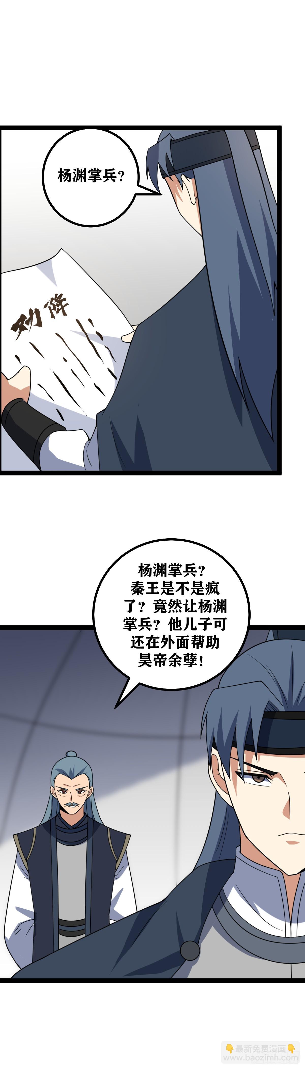 🍘我在异界当教父 514-以为这点把戏就能瞒过我 第7页