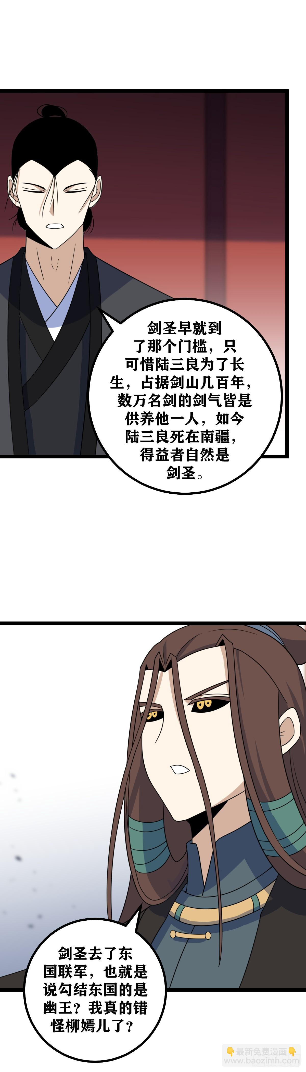 🍘我在异界当教父 518-那就京都决战！ 第14页
