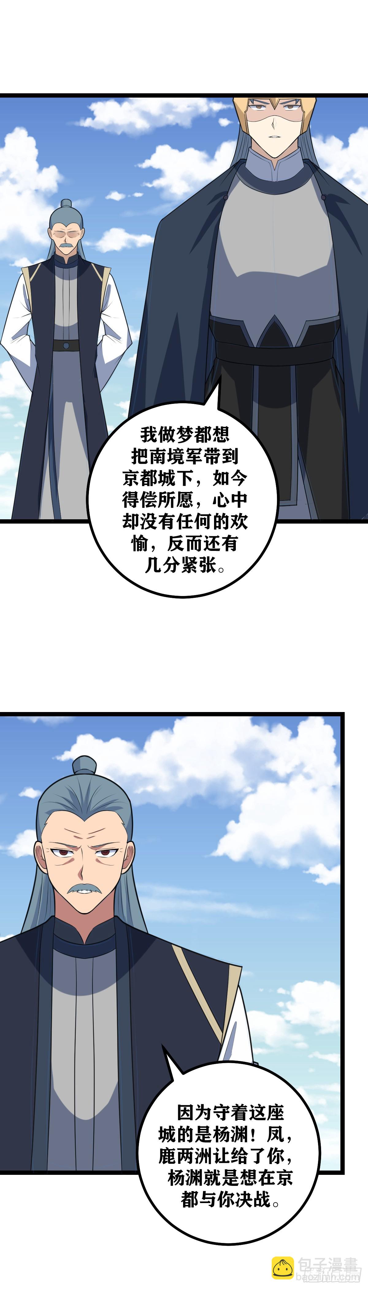 🍘我在异界当教父 518-那就京都决战！ 第9页