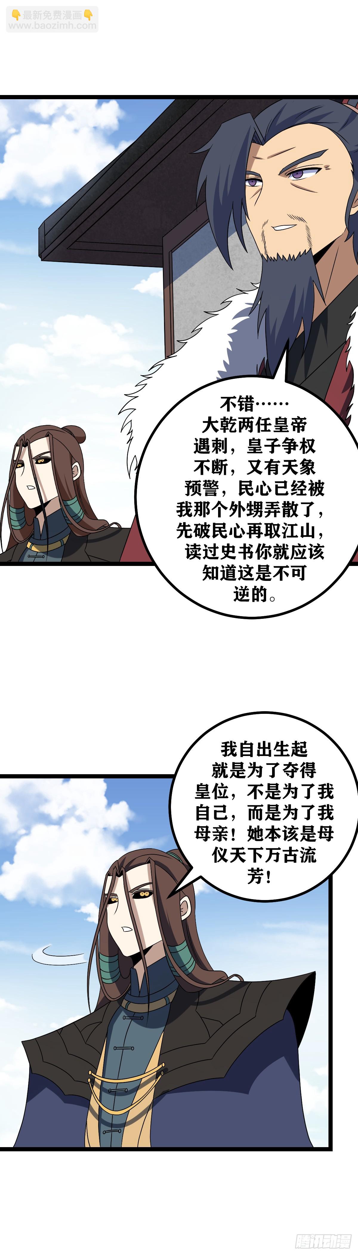 🍘我在异界当教父 522-你还真是无聊 第10页