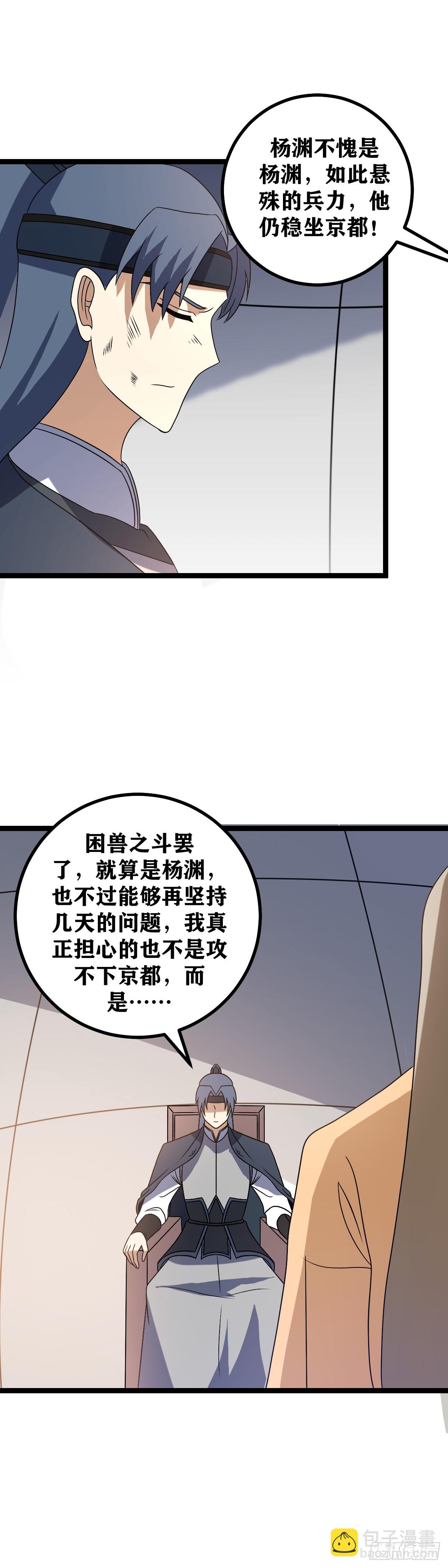 🍘我在异界当教父 522-你还真是无聊 第16页