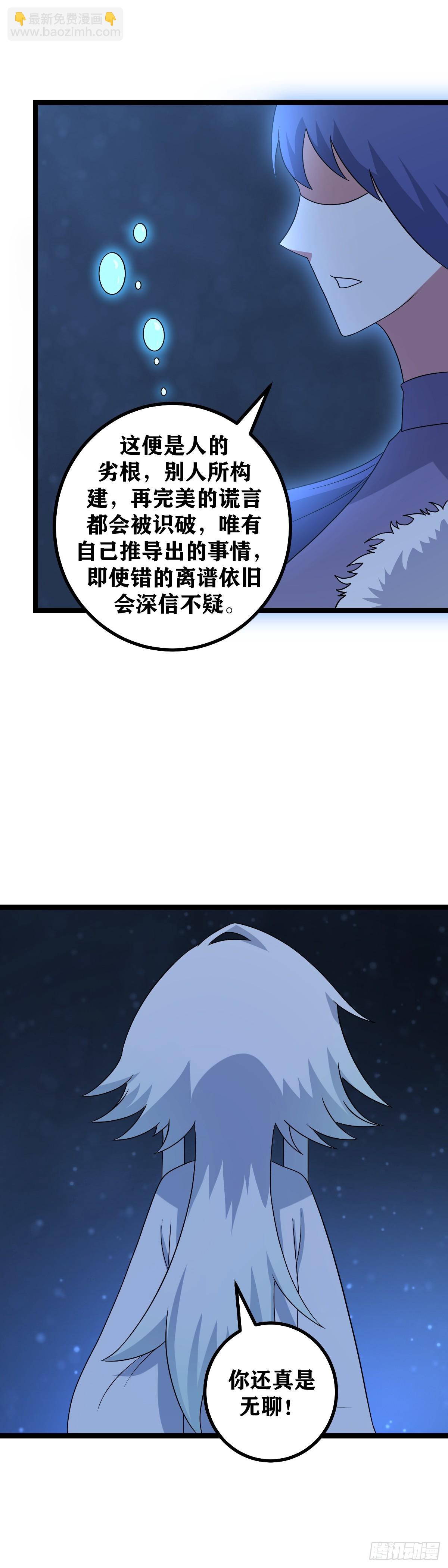 🍘我在异界当教父 522-你还真是无聊 第4页