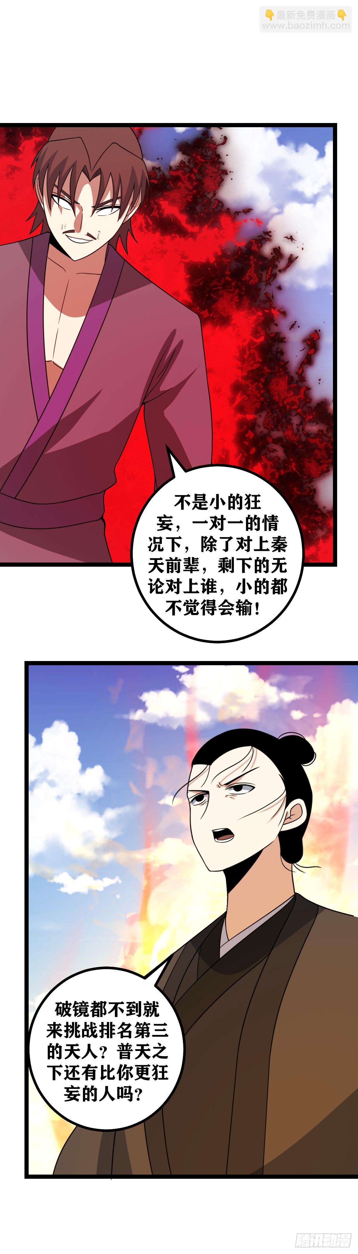 🍘我在异界当教父 524-你仍要一人与我为敌吗 第10页