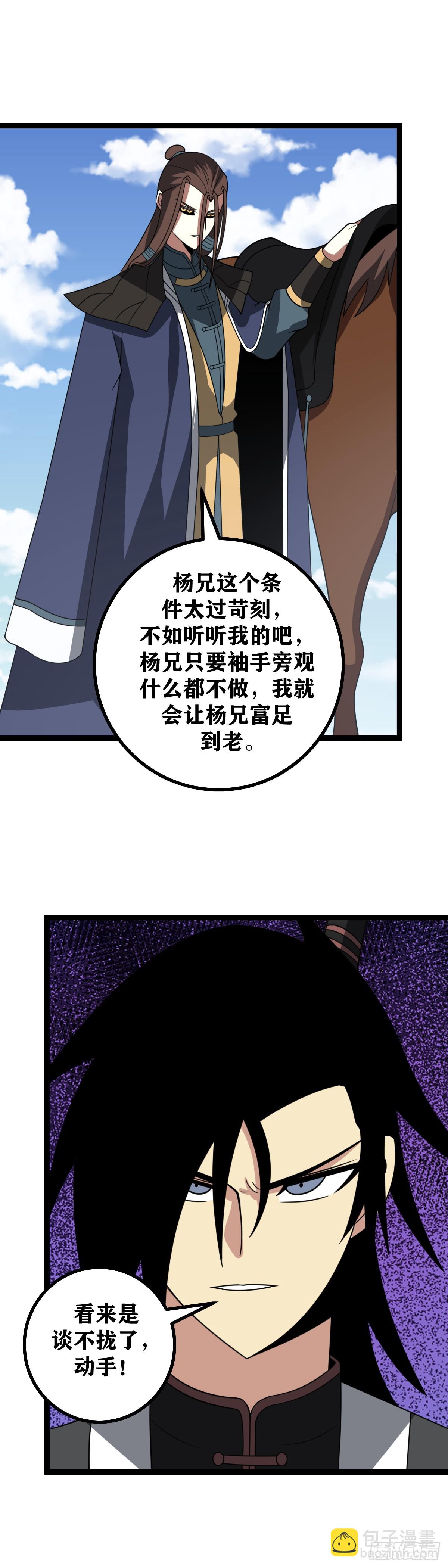 🍘我在异界当教父 524-你仍要一人与我为敌吗 第3页