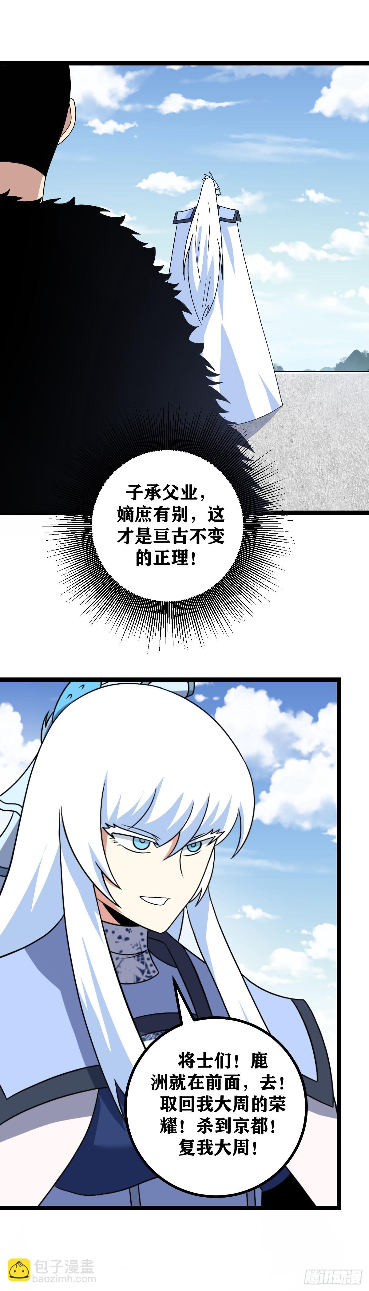 🍘我在异界当教父 526-杀到京都！复我大周！ 第3页
