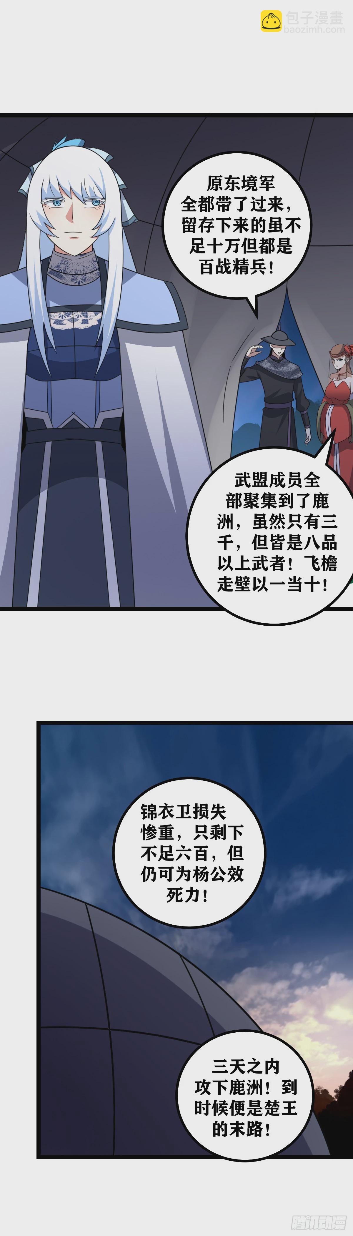 🍘我在异界当教父 528-三天之内，攻下鹿州！ 第11页