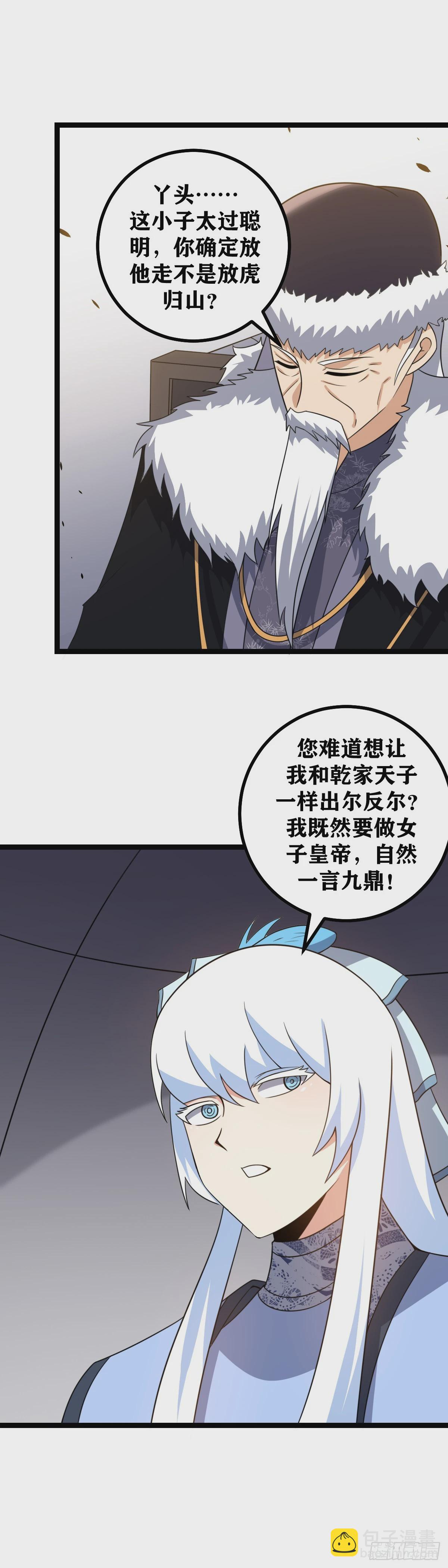 🍘我在异界当教父 528-三天之内，攻下鹿州！ 第9页