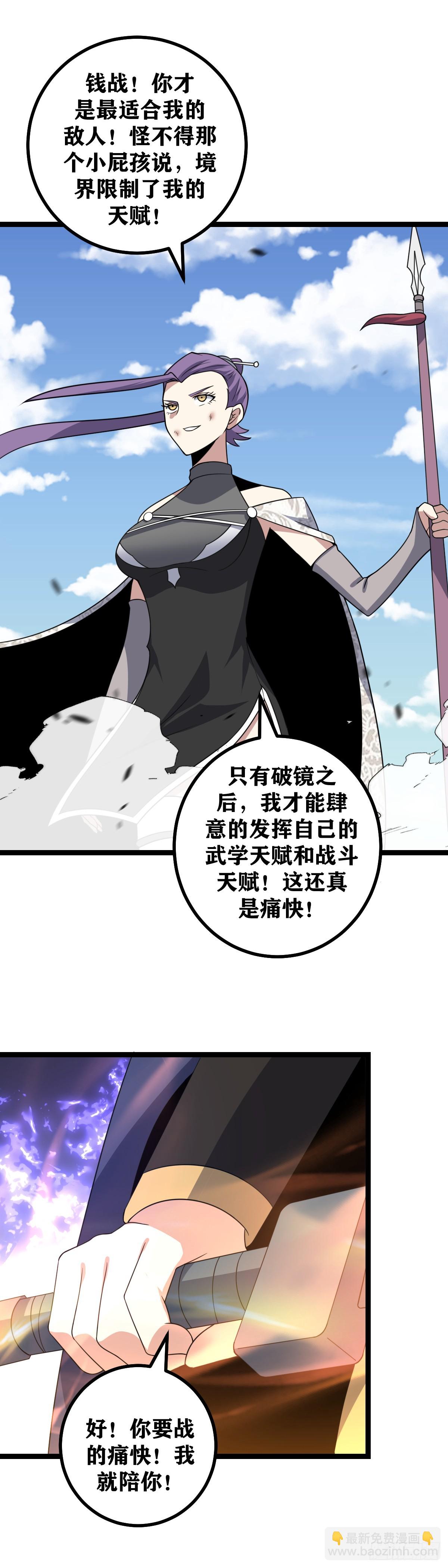 🍘我在异界当教父 530-不是打一架，而是分生死 第11页
