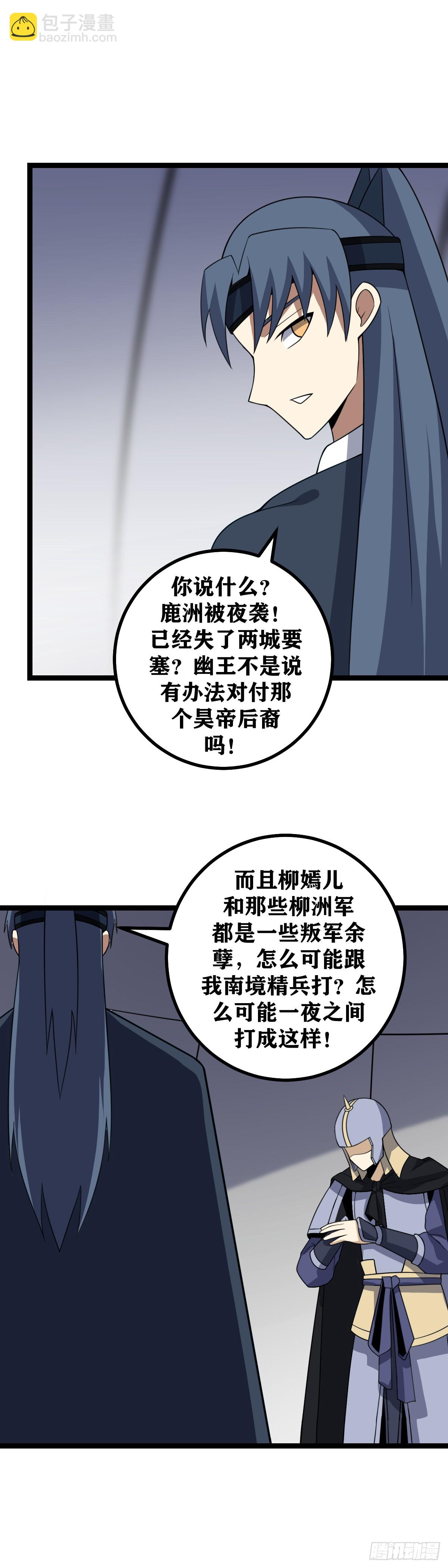 🍘我在异界当教父 530-不是打一架，而是分生死 第5页