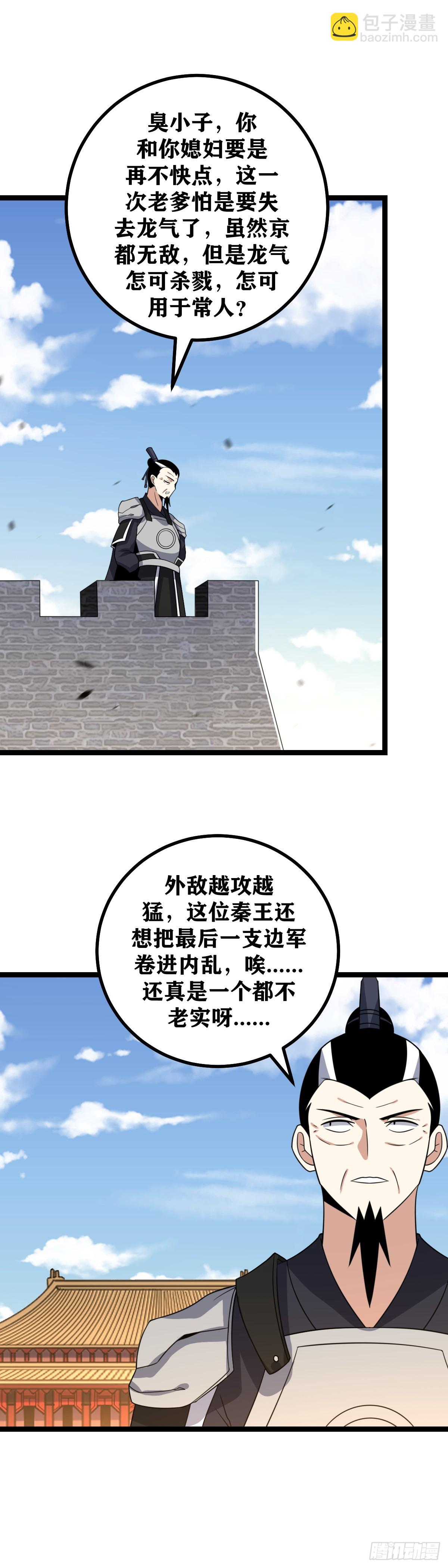 🍘我在异界当教父 530-不是打一架，而是分生死 第8页
