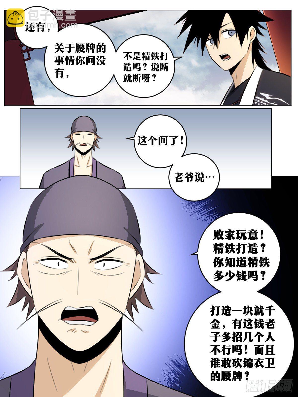 🍘我在异界当教父 53-因为一个少年 第10页