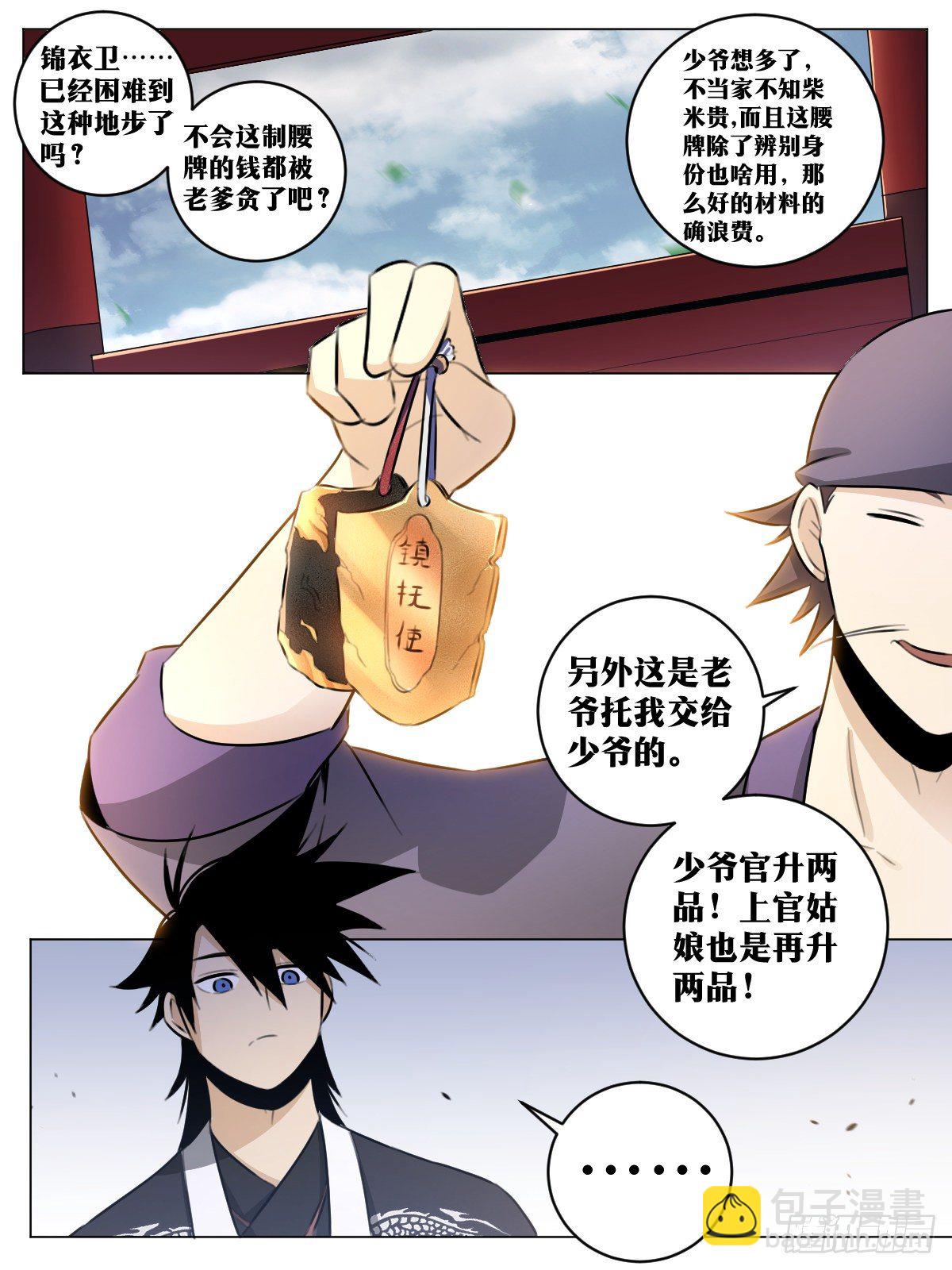 🍘我在异界当教父 53-因为一个少年 第11页