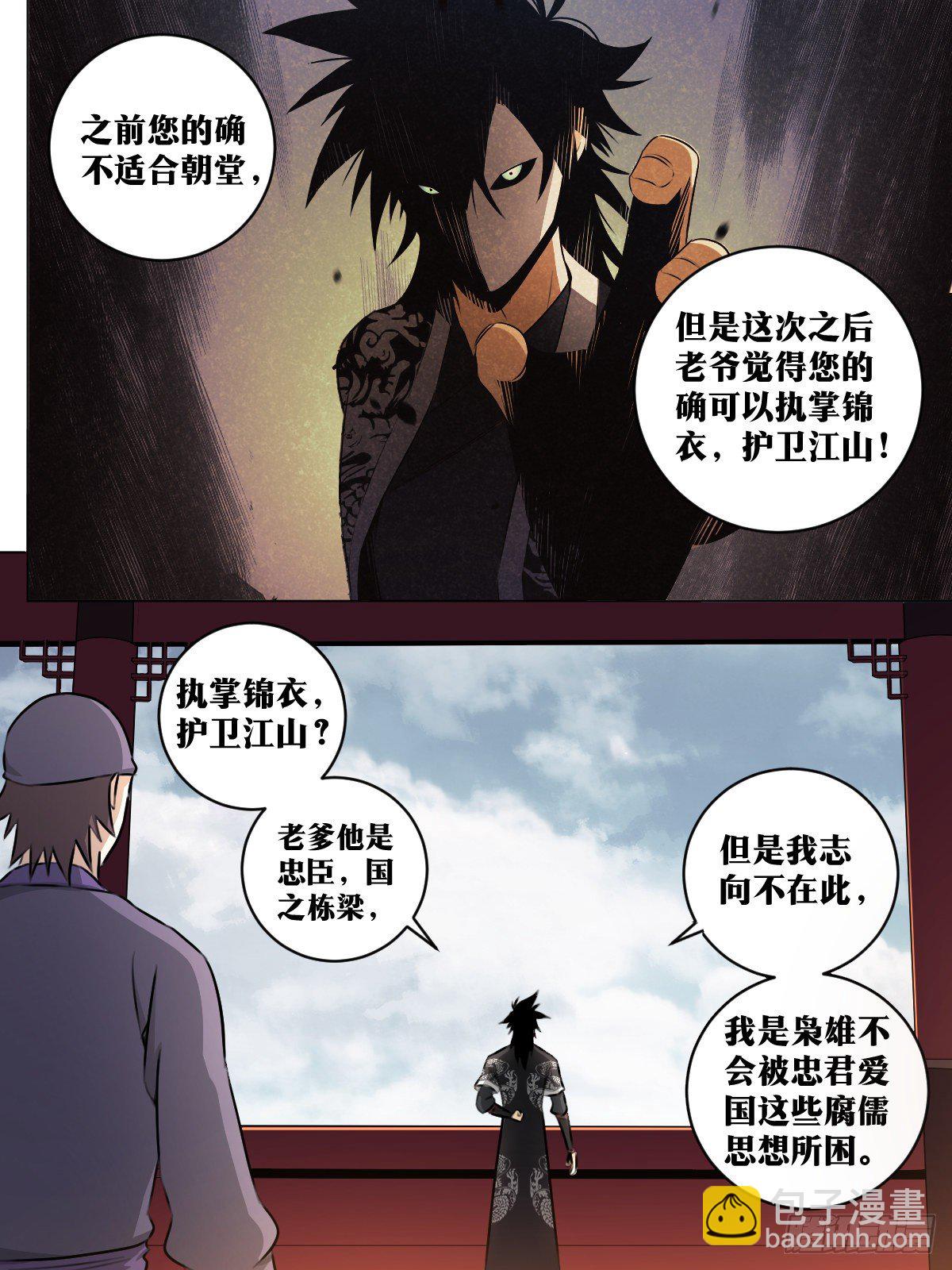 🍘我在异界当教父 53-因为一个少年 第13页