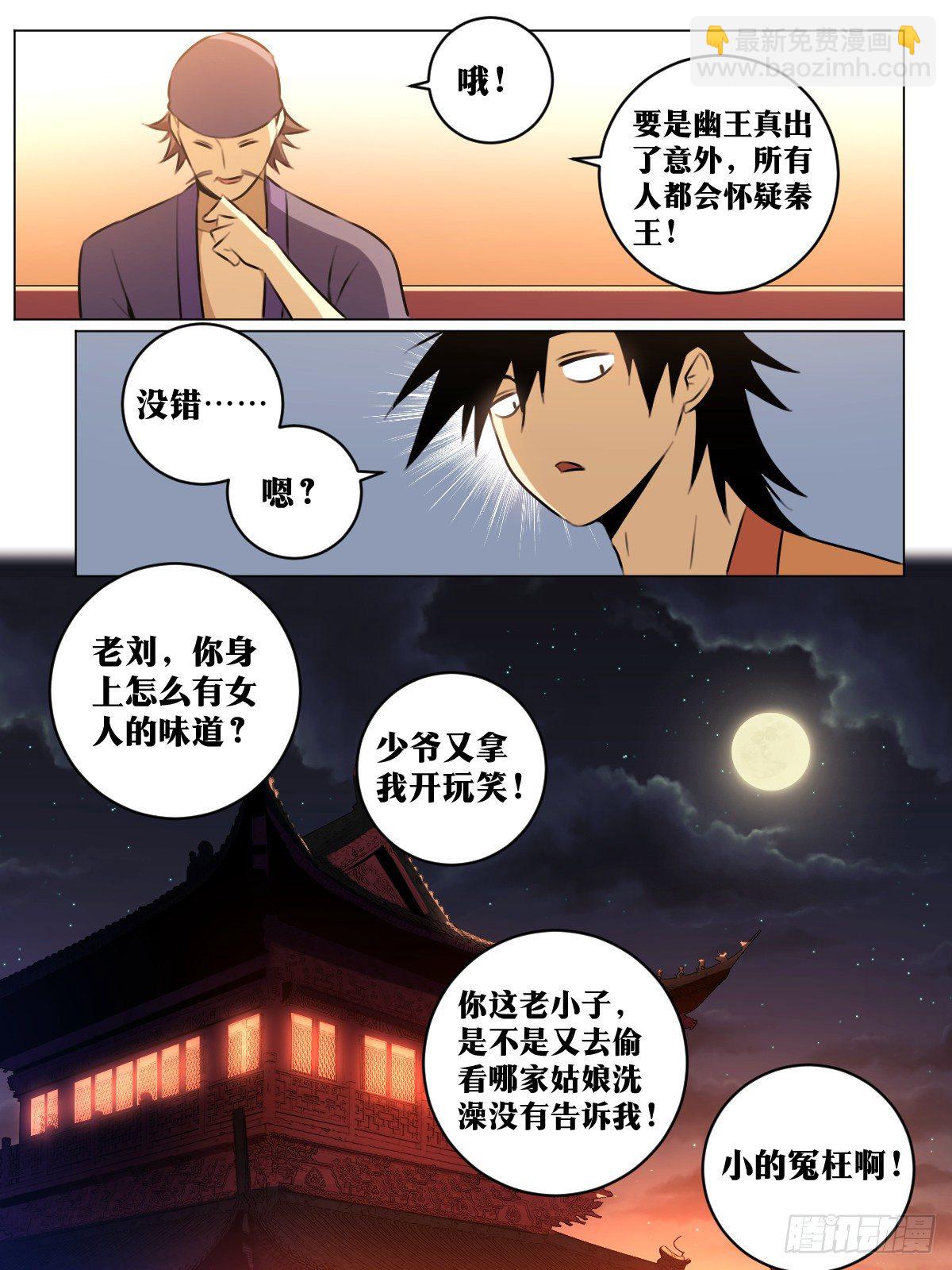 🍘我在异界当教父 53-因为一个少年 第3页