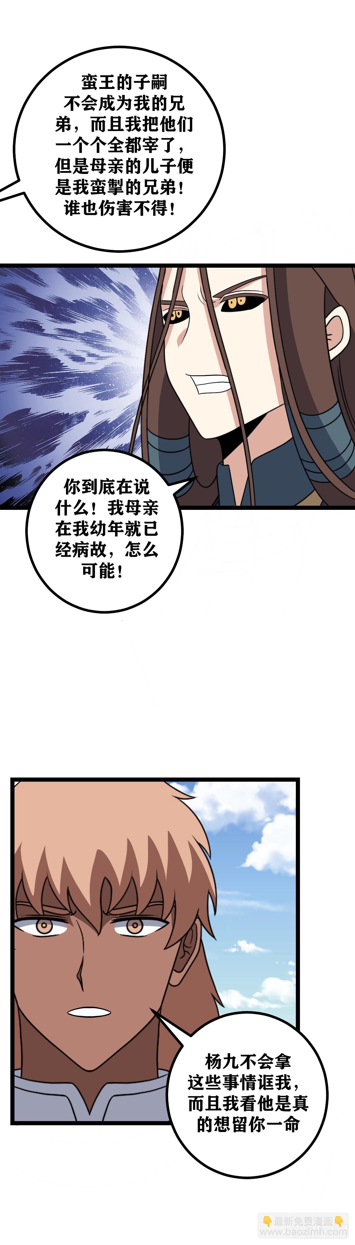🍘我在异界当教父 532-他说只有我会保你一命 第12页