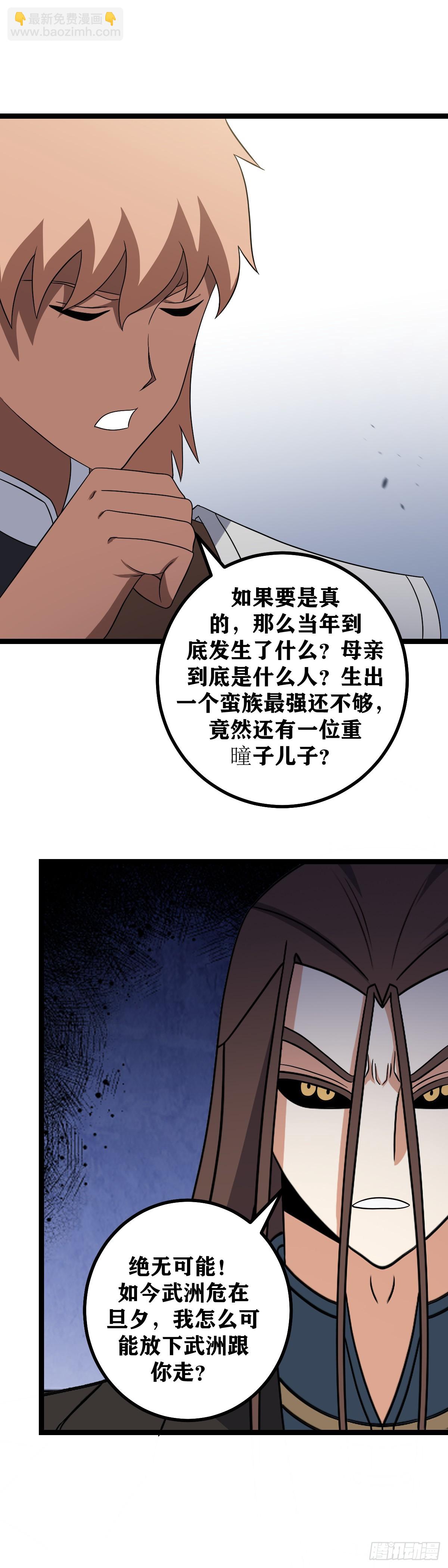 🍘我在异界当教父 532-他说只有我会保你一命 第14页