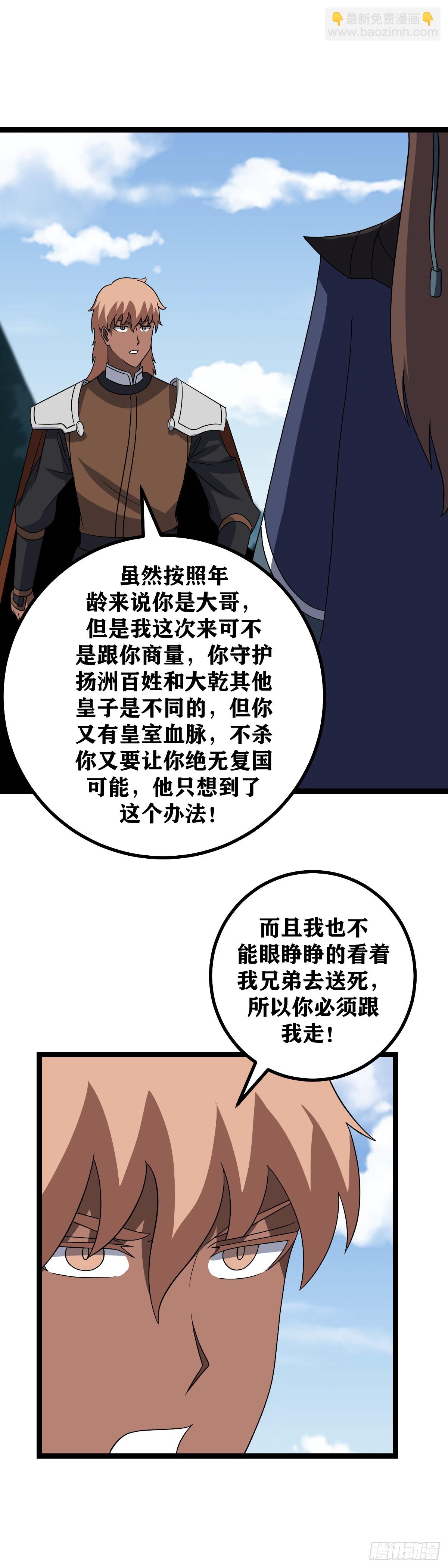 🍘我在异界当教父 532-他说只有我会保你一命 第15页