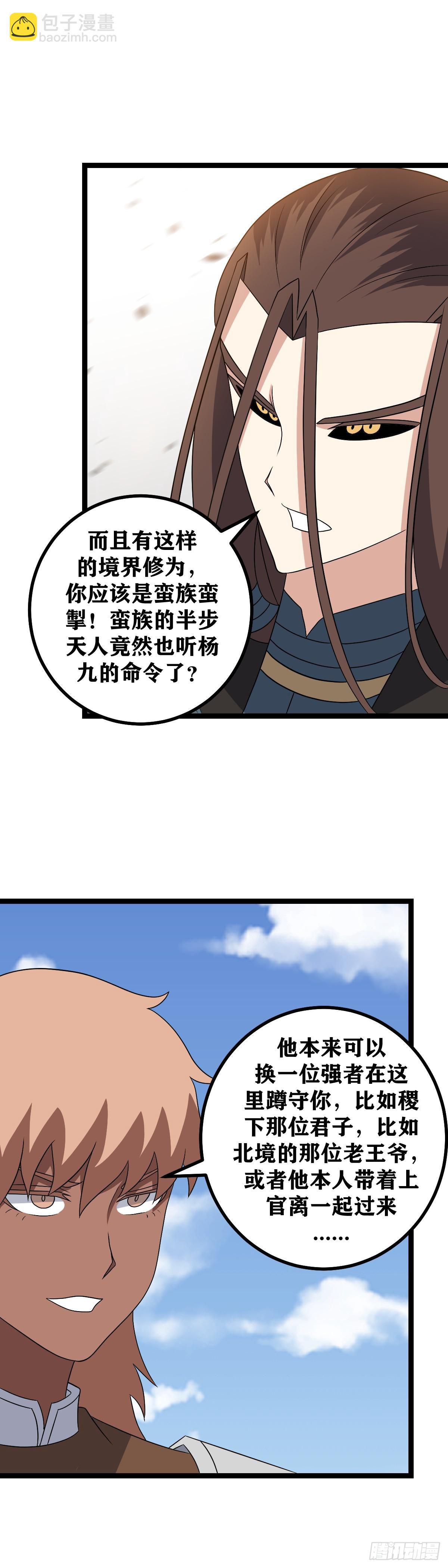 🍘我在异界当教父 532-他说只有我会保你一命 第9页