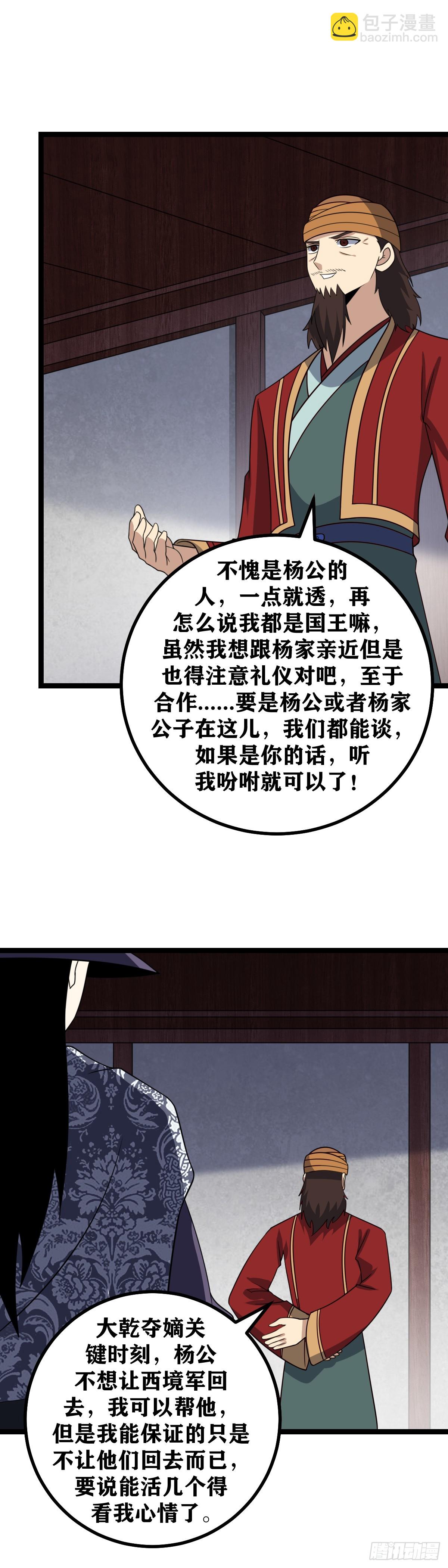 🍘我在异界当教父 534-西境军的事只能依靠他 第10页