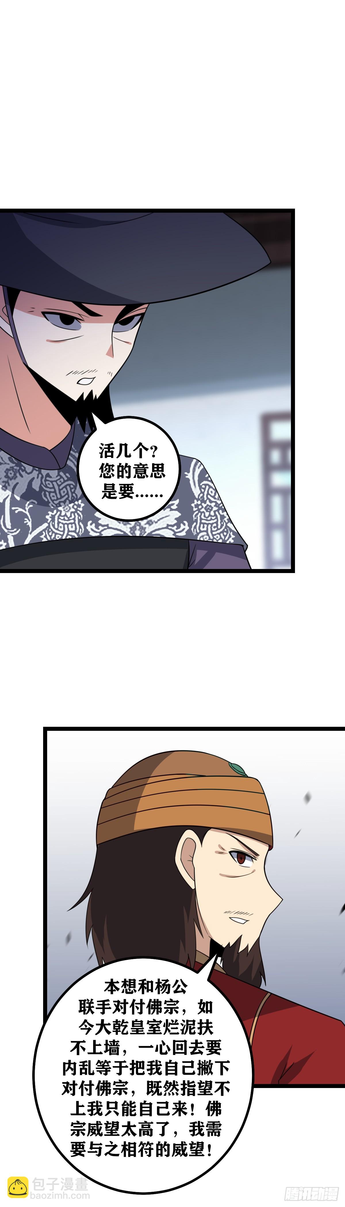 🍘我在异界当教父 534-西境军的事只能依靠他 第11页
