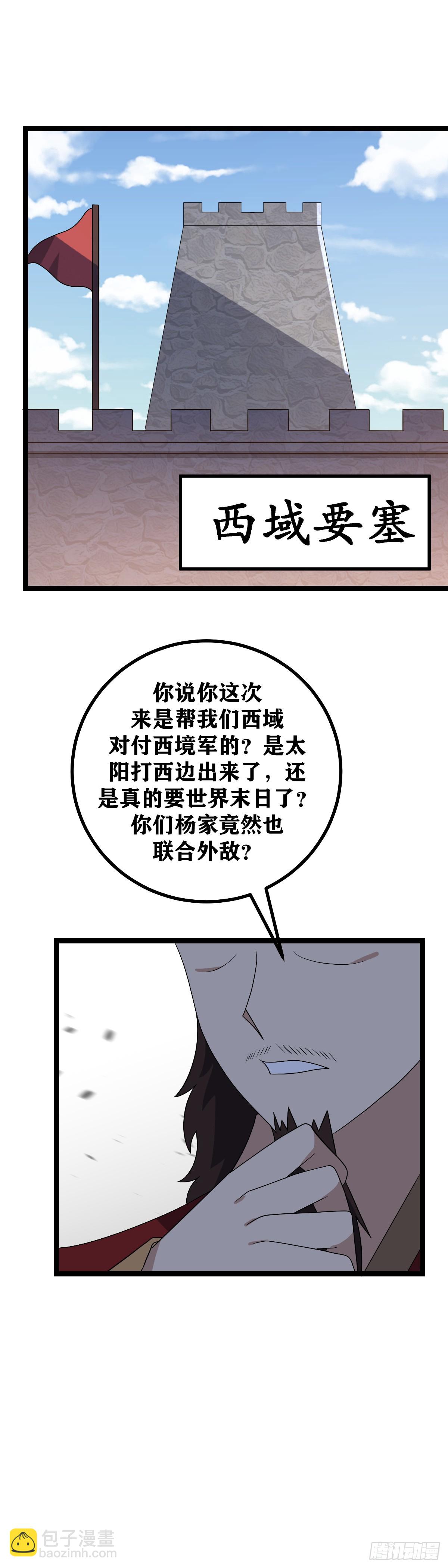 🍘我在异界当教父 534-西境军的事只能依靠他 第5页