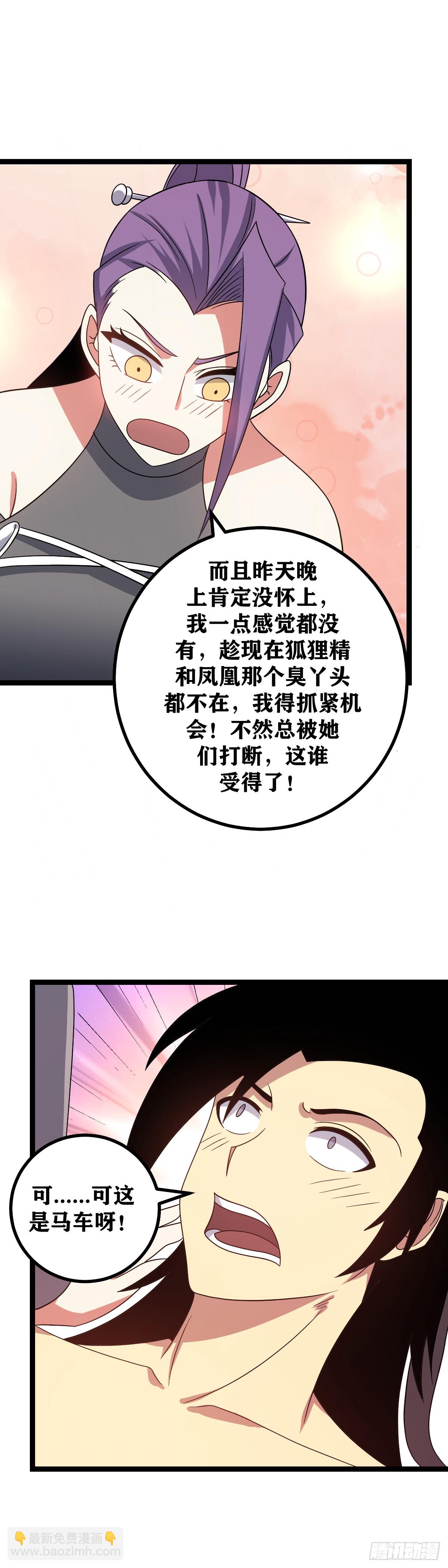 🍘我在异界当教父 536-这可是马车啊！ 第12页