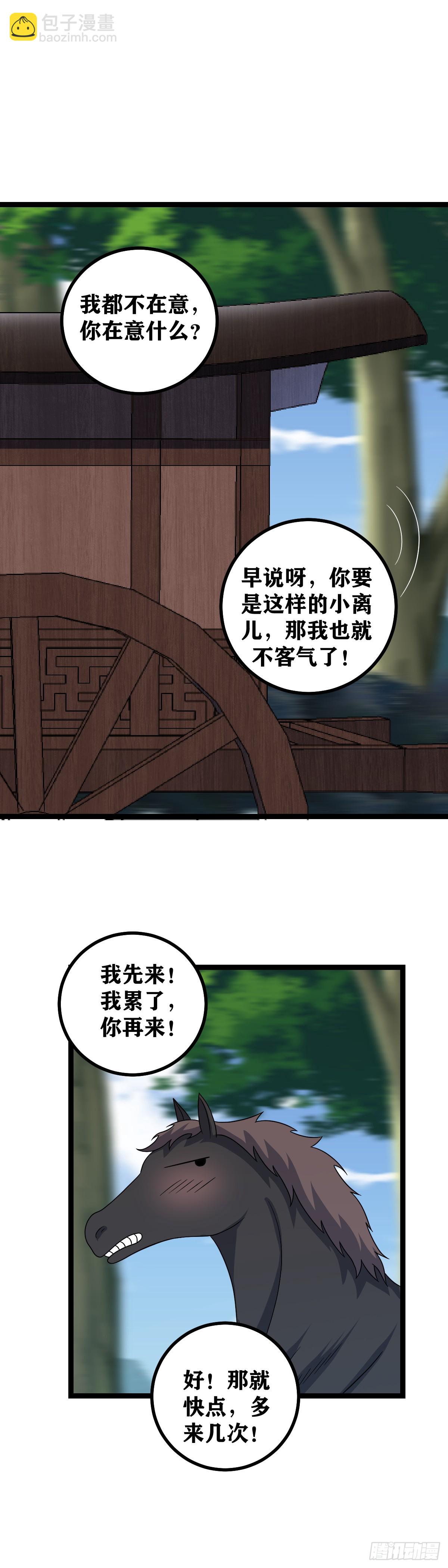 🍘我在异界当教父 536-这可是马车啊！ 第13页