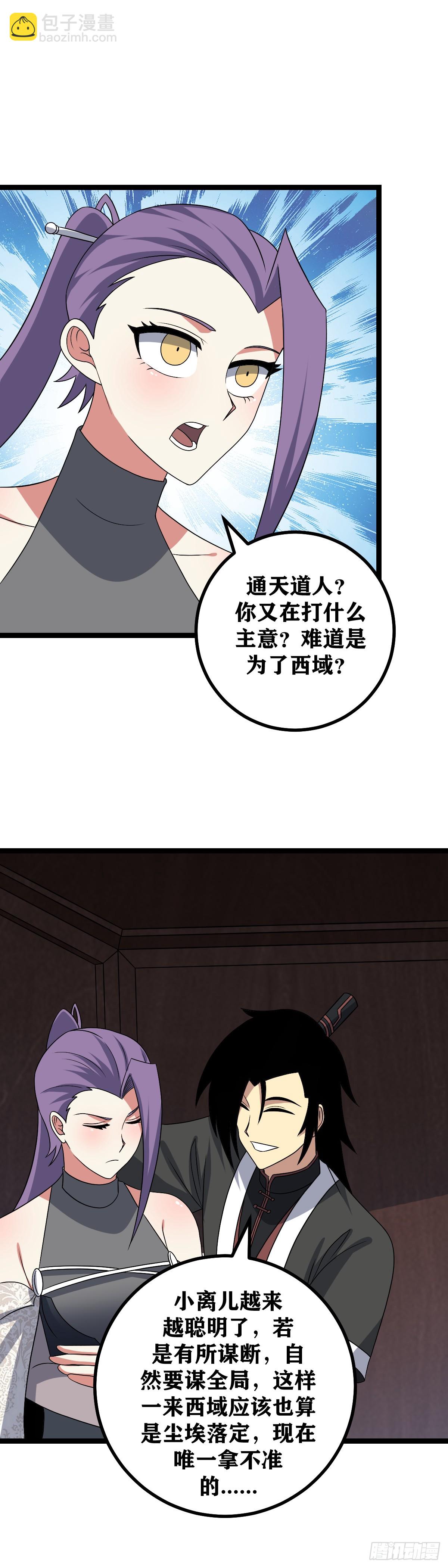 🍘我在异界当教父 536-这可是马车啊！ 第9页